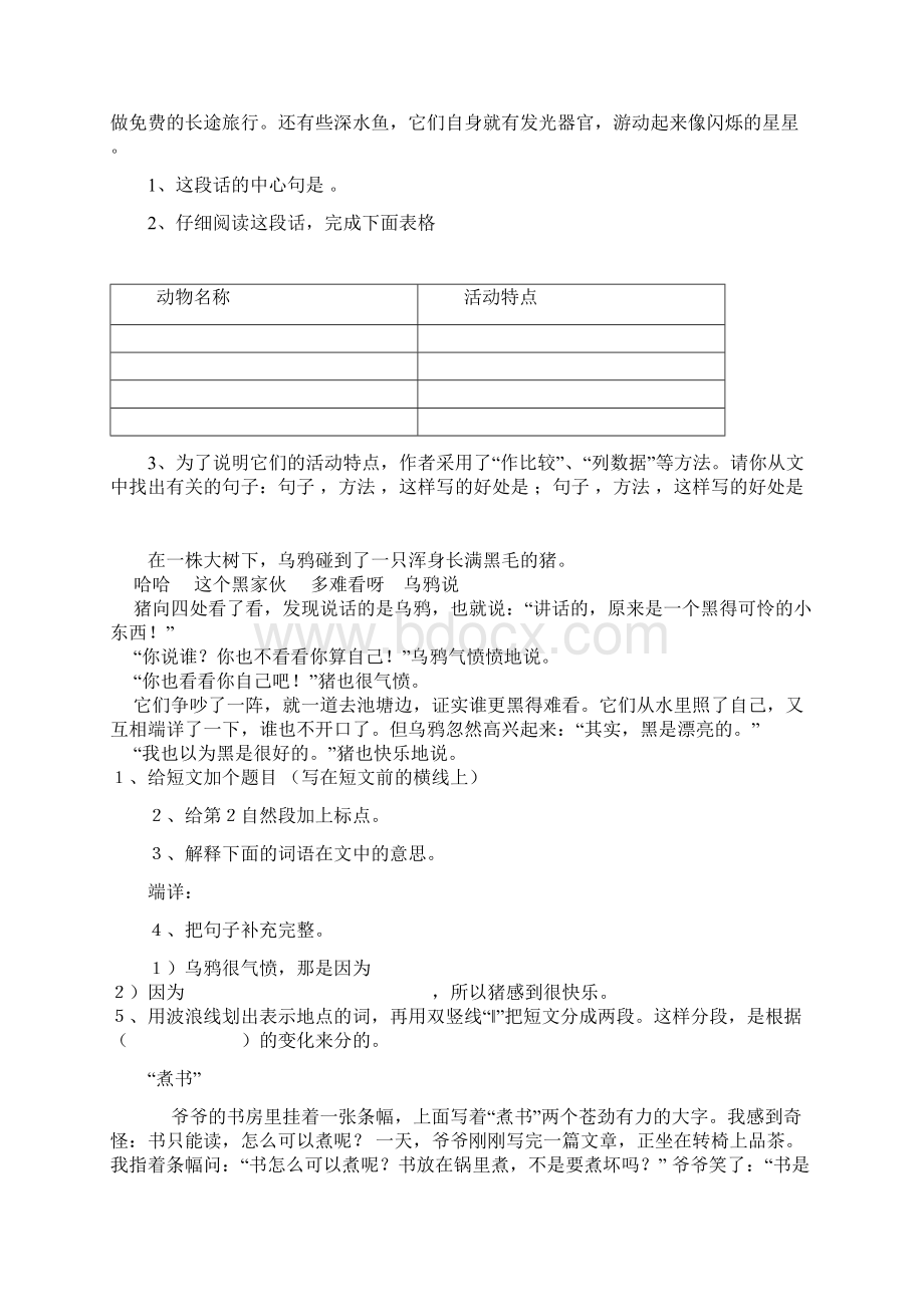 小学三年级语文下学期阅读练习.docx_第3页