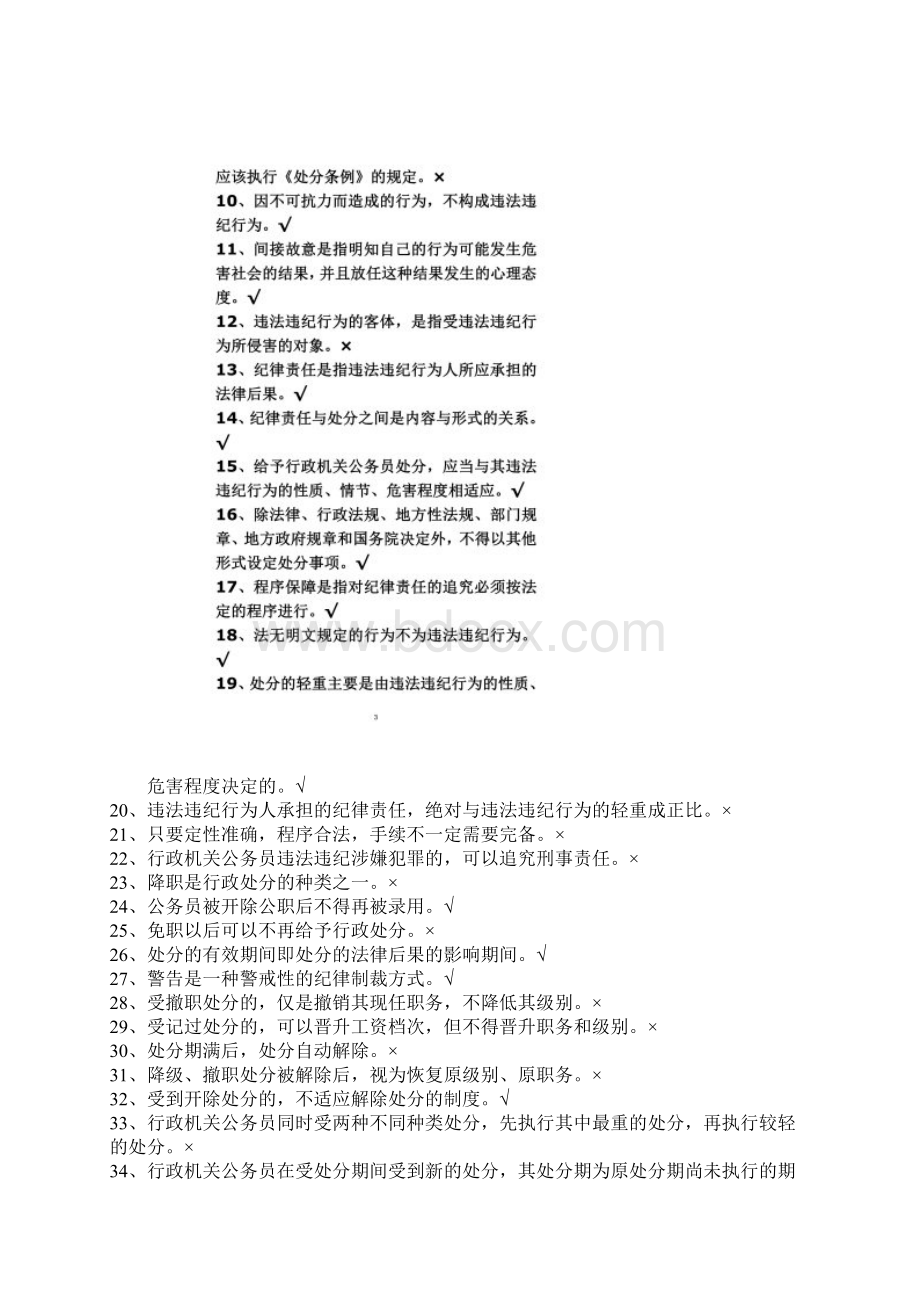 事业单位参公过渡考试复习题及答案.docx_第2页