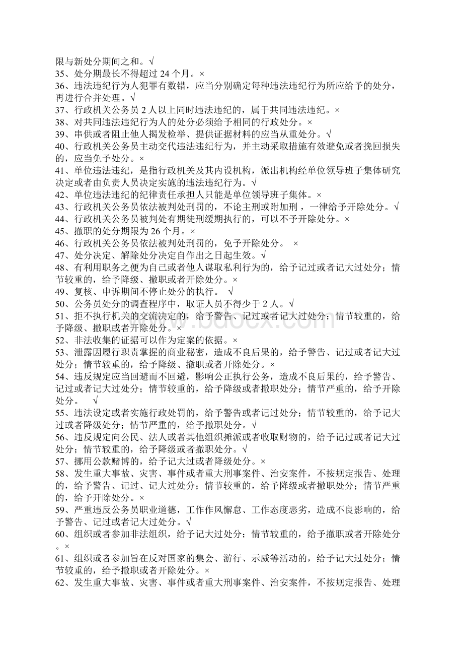 事业单位参公过渡考试复习题及答案.docx_第3页