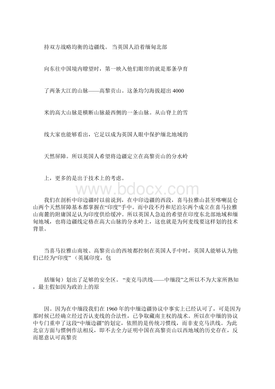 中南半岛中缅边境与麦克马洪线Word下载.docx_第2页