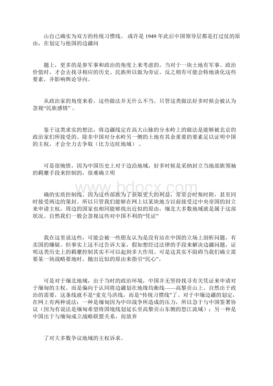 中南半岛中缅边境与麦克马洪线.docx_第3页