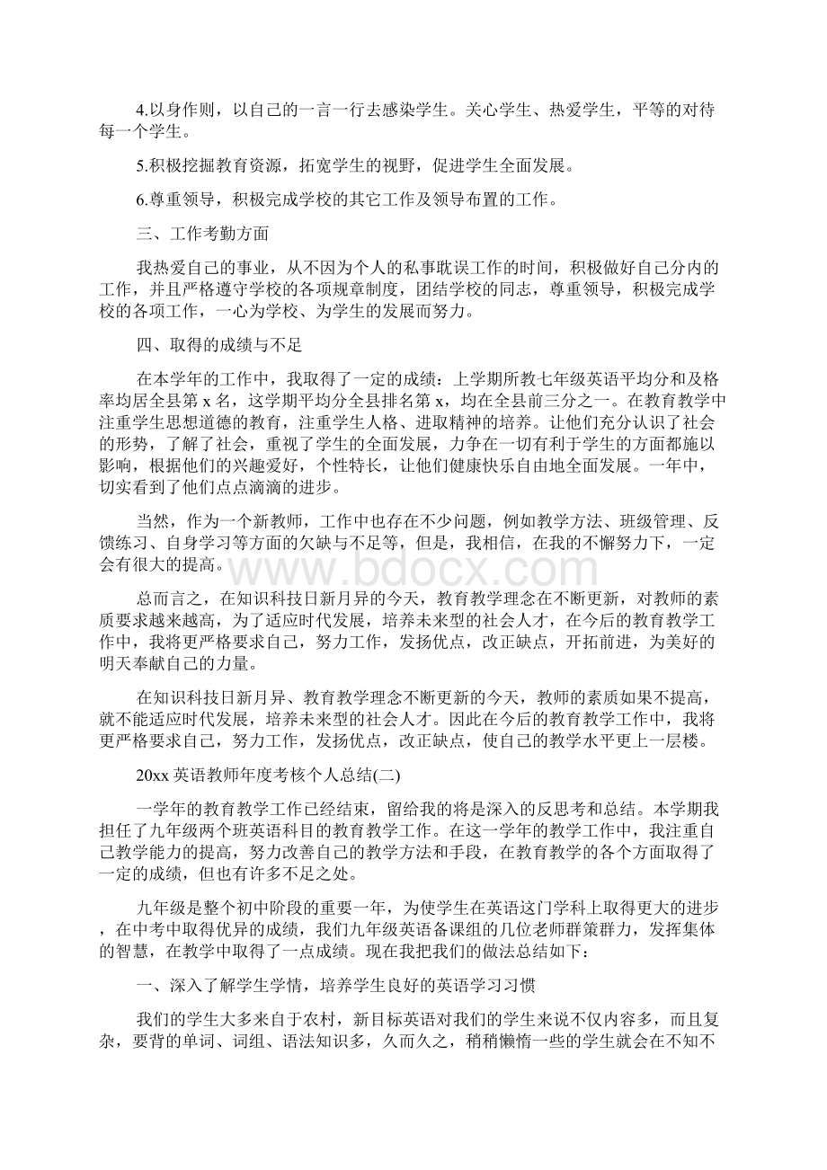 英语教师年度考核个人总结范本5篇.docx_第2页