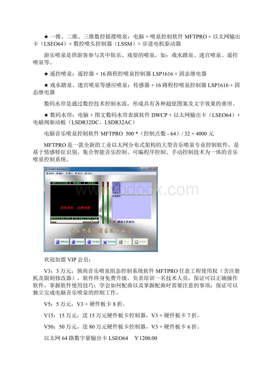 音乐喷泉控制系统选型指南文档格式.docx_第2页