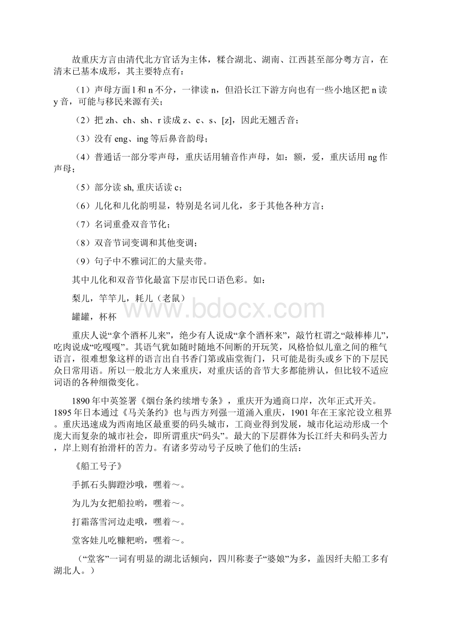 清代以来重庆方言发展变化的过程.docx_第2页