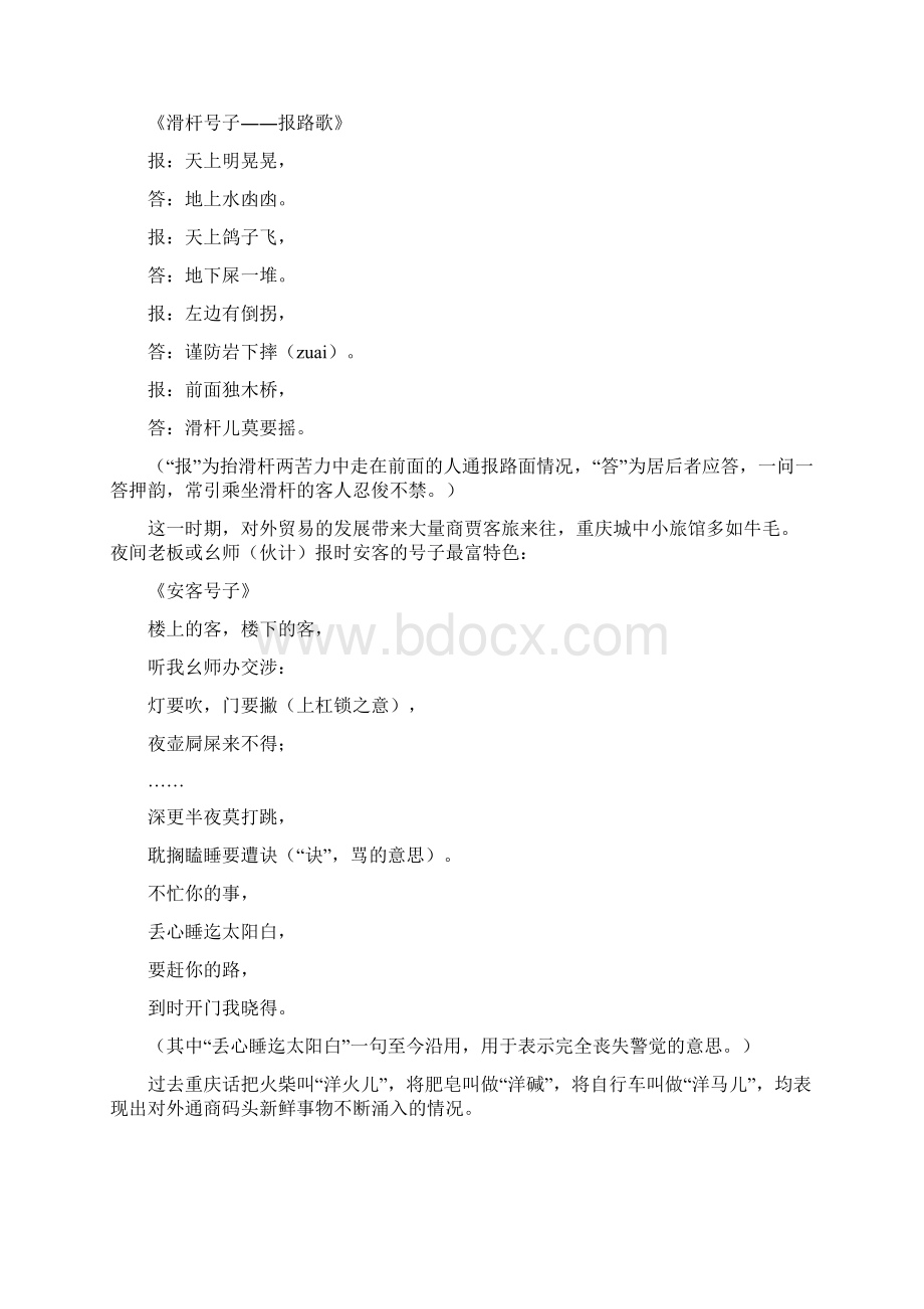 清代以来重庆方言发展变化的过程.docx_第3页
