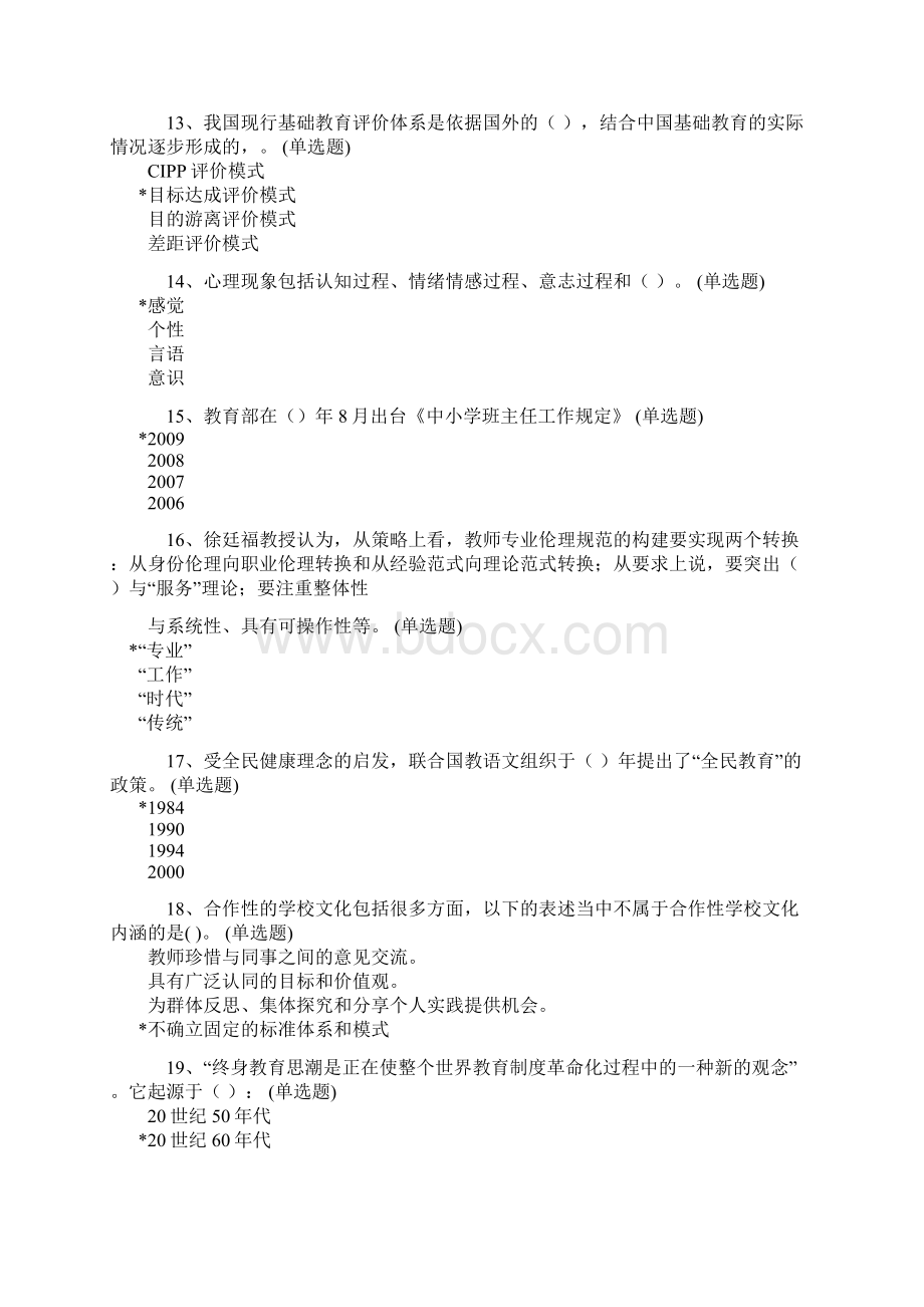 度黑龙江省专业技术人员继续教育网络答题答案Word下载.docx_第3页