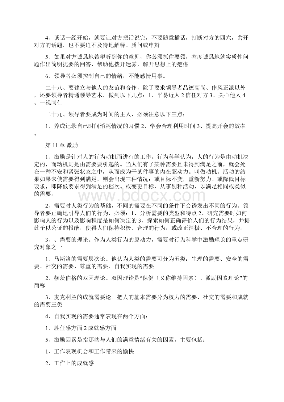 利克特的四种领导方式Word文档格式.docx_第3页