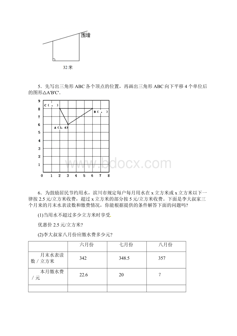 五年级数学上册期末复习《应用题》专项练习题含答案.docx_第2页