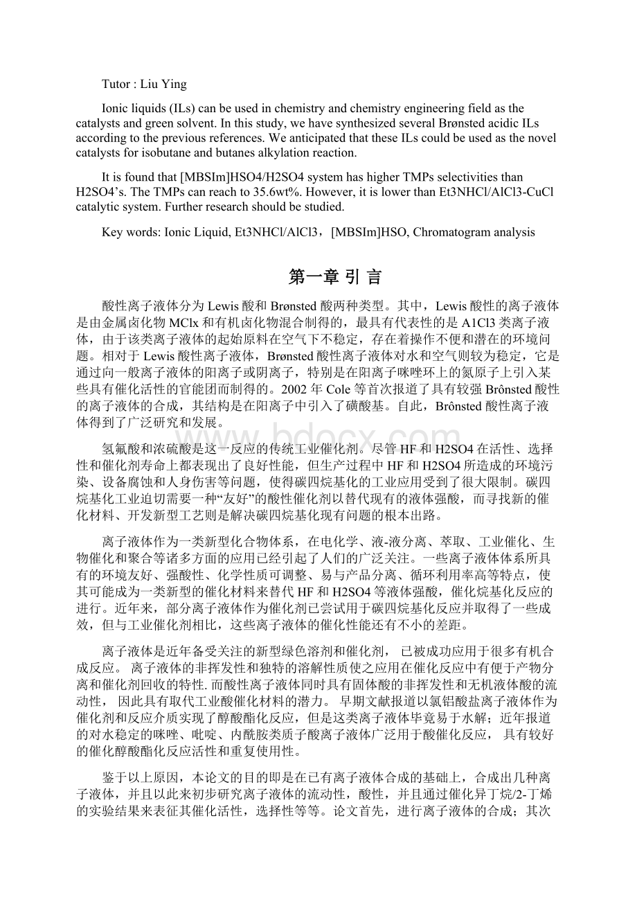 整理离子液体的合成及其活性表征Word格式.docx_第2页