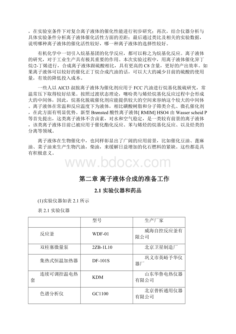 整理离子液体的合成及其活性表征Word格式.docx_第3页