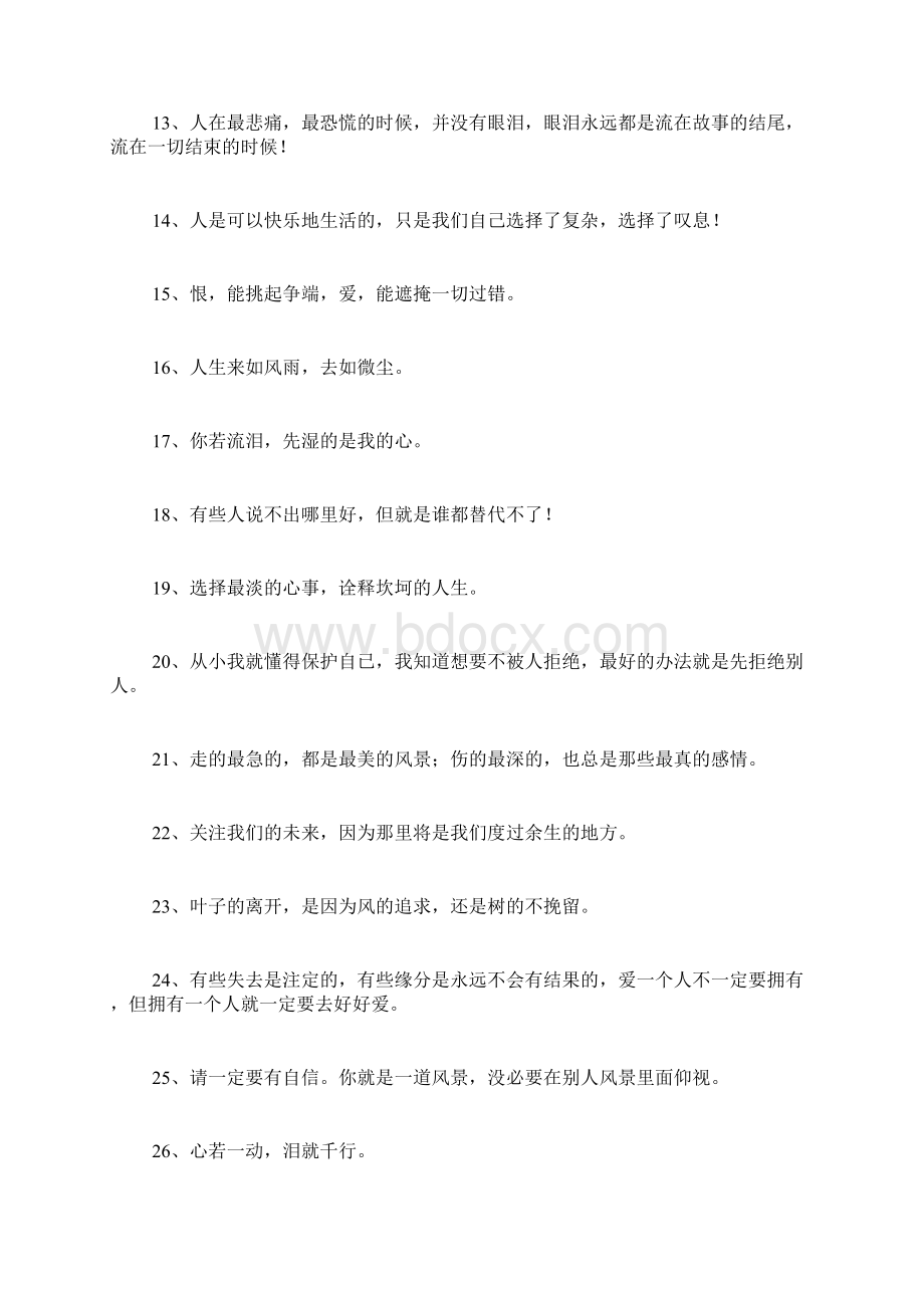 说说心情短语经典qq说说心情短语0.docx_第2页