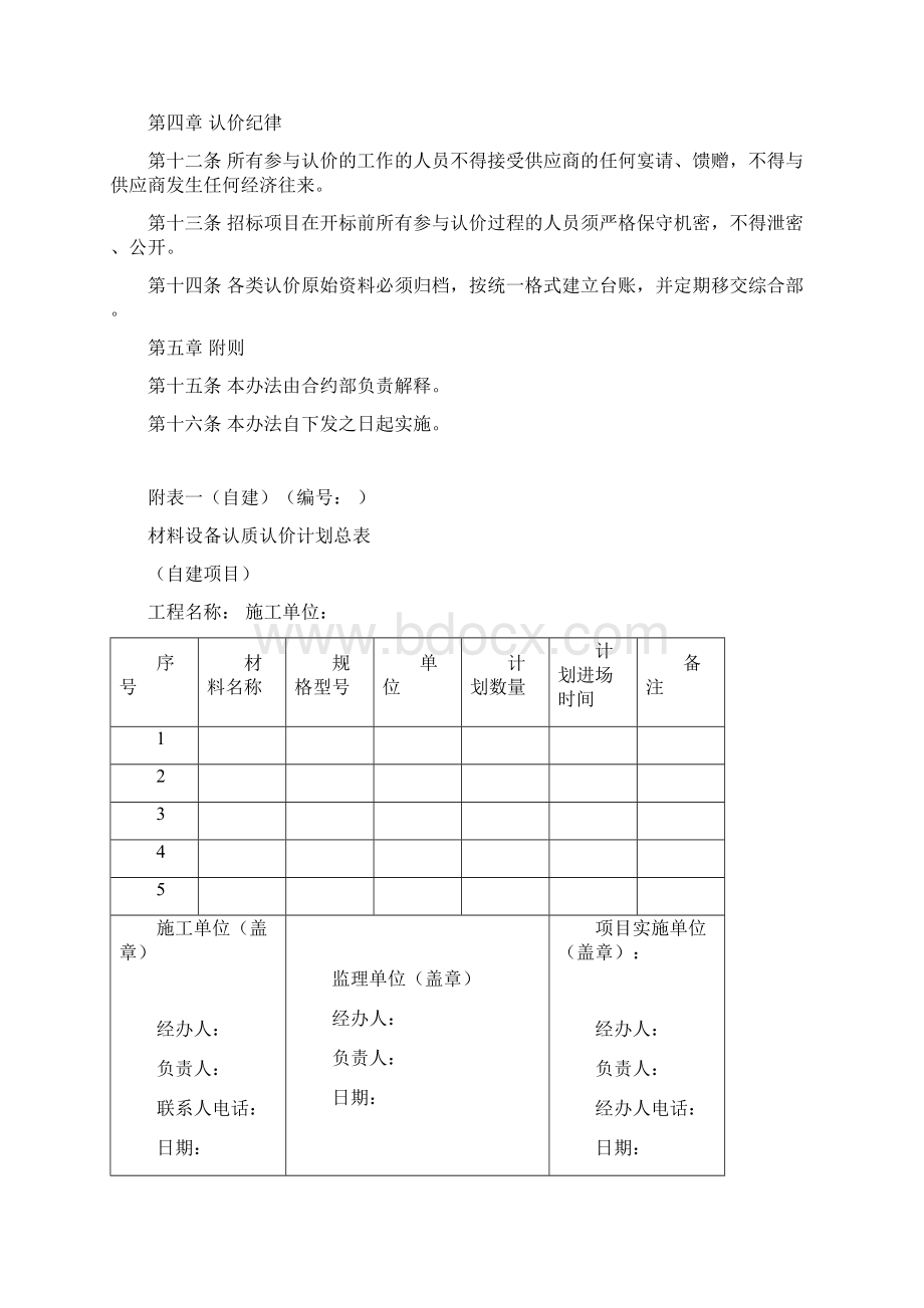 认质认价管理办法Word文件下载.docx_第3页