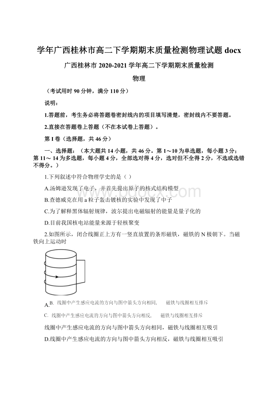 学年广西桂林市高二下学期期末质量检测物理试题docx.docx