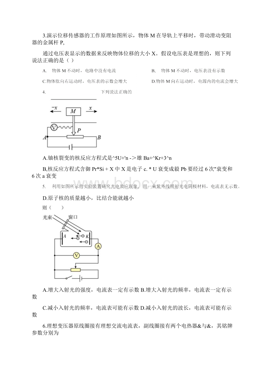 学年广西桂林市高二下学期期末质量检测物理试题docx.docx_第2页