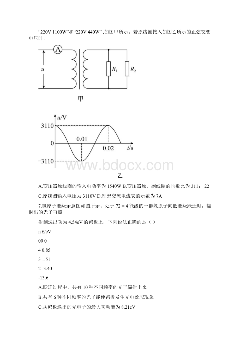 学年广西桂林市高二下学期期末质量检测物理试题docxWord文档格式.docx_第3页