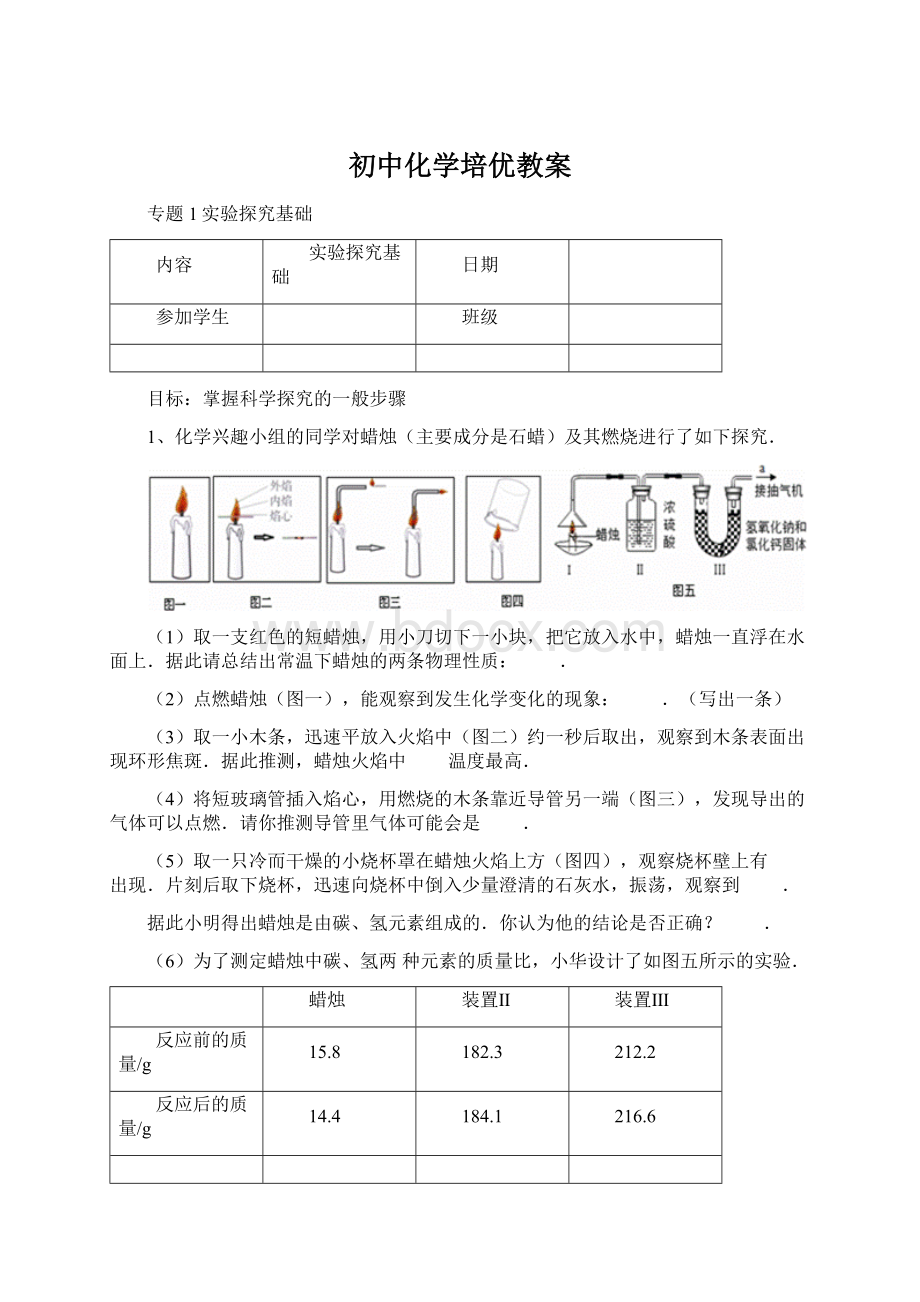 初中化学培优教案.docx_第1页