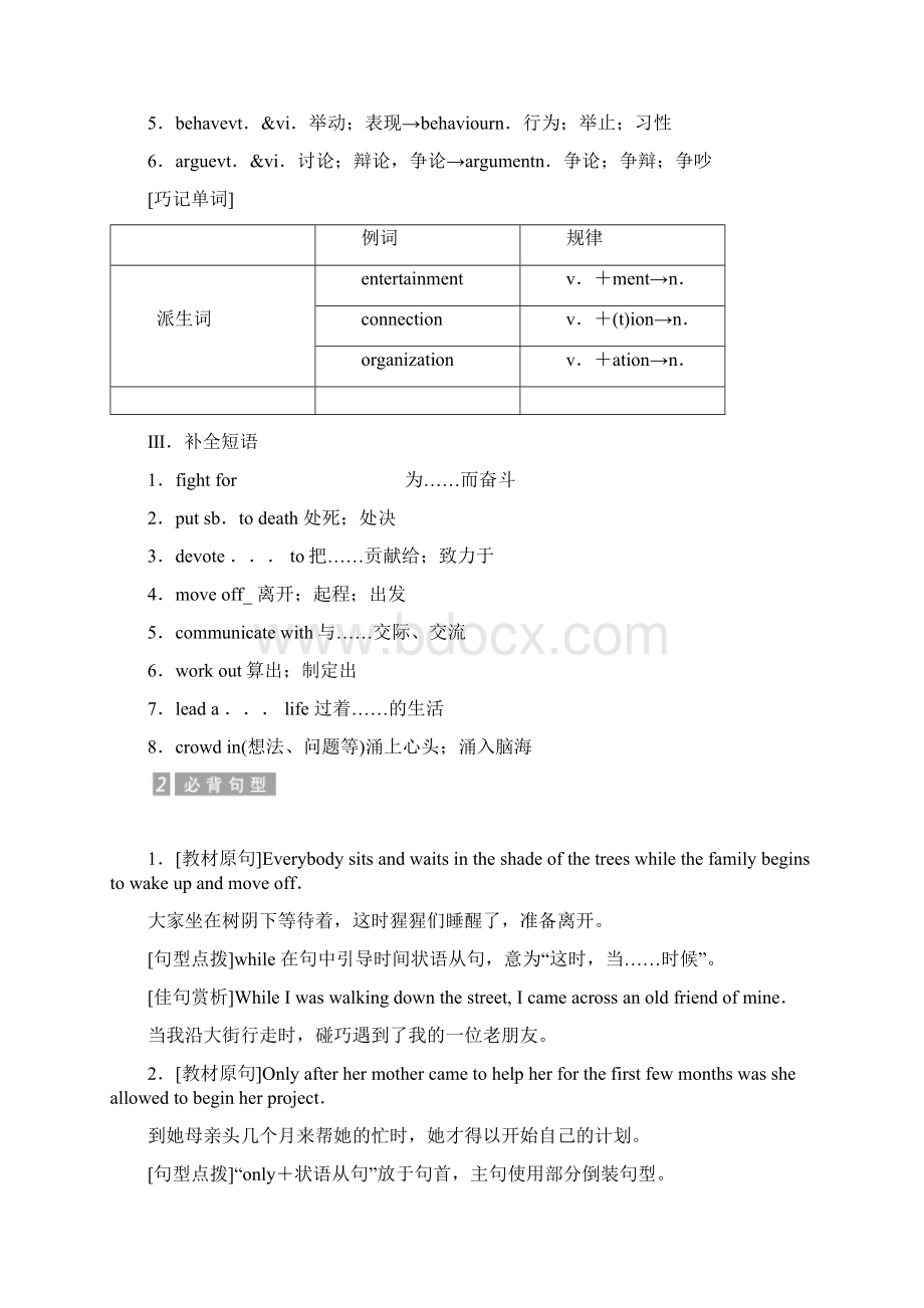 学年高中英语人教版必修四教学案Unit 1 Section 2 Word版含答案.docx_第2页