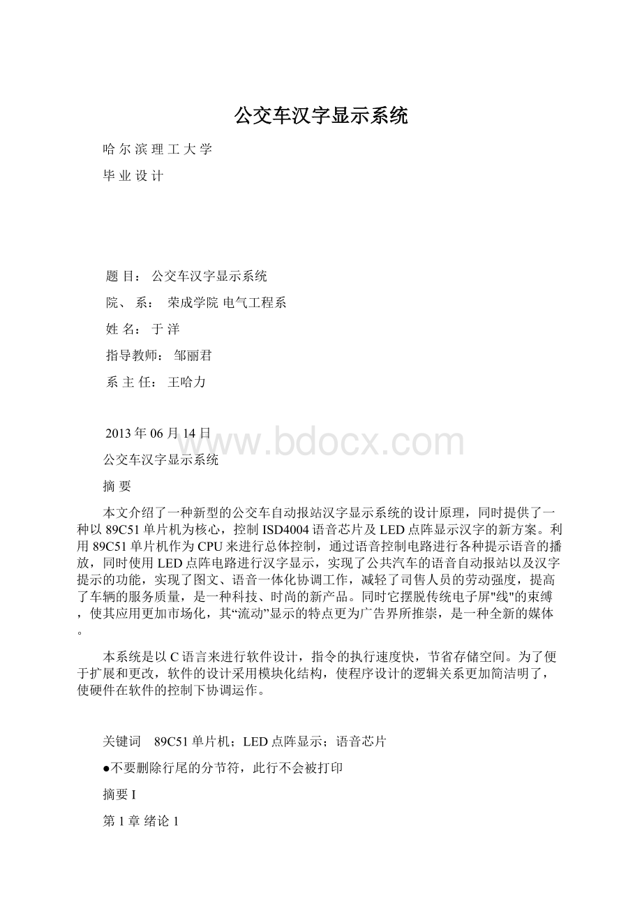 公交车汉字显示系统Word格式文档下载.docx