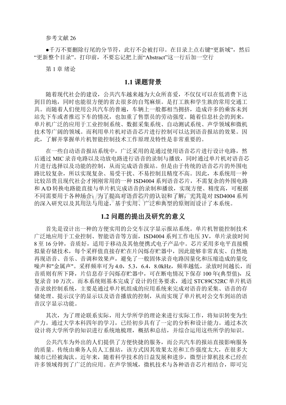 公交车汉字显示系统.docx_第3页