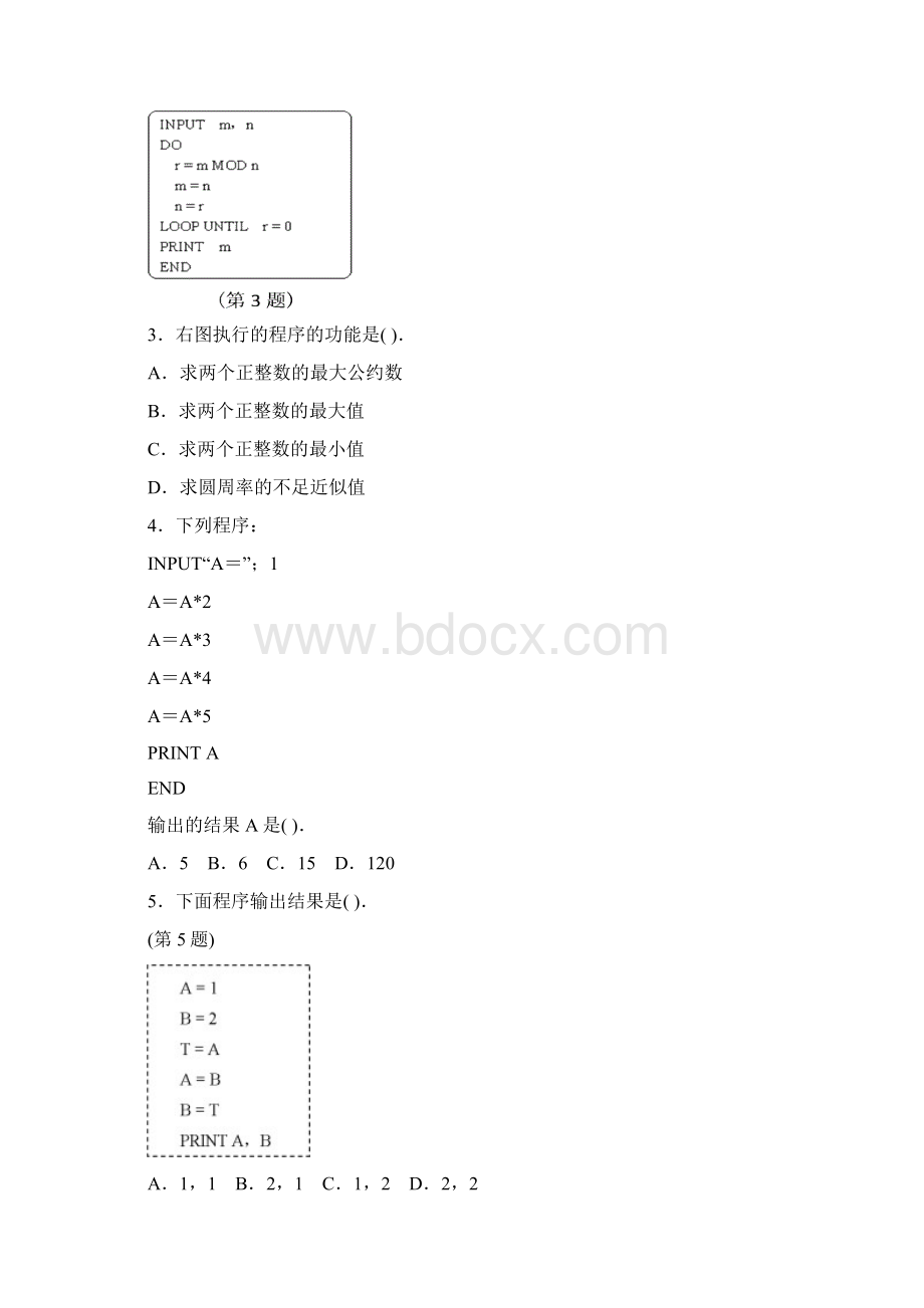 高中数学必修5 算法初步.docx_第2页