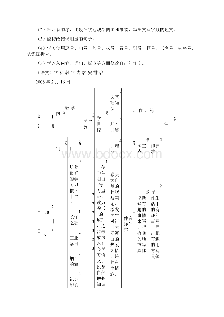 一学生情况分析.docx_第3页