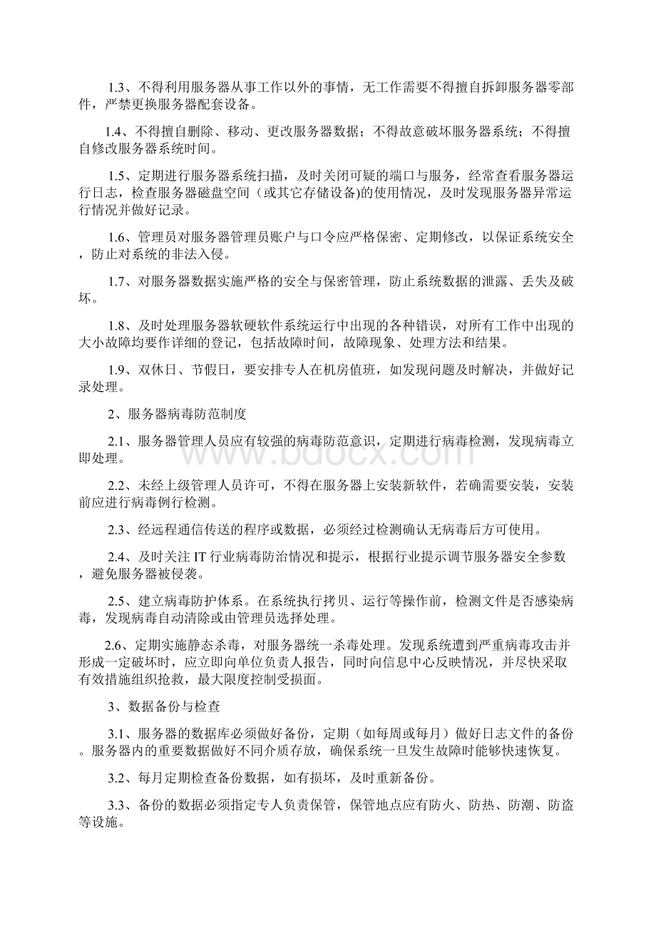 项目运维管理制度.docx_第3页