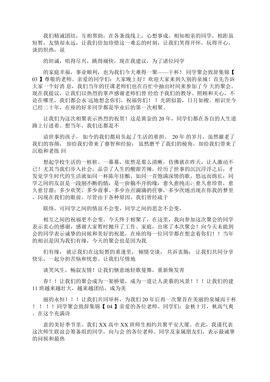 同学聚会致辞集锦Word下载.docx_第3页