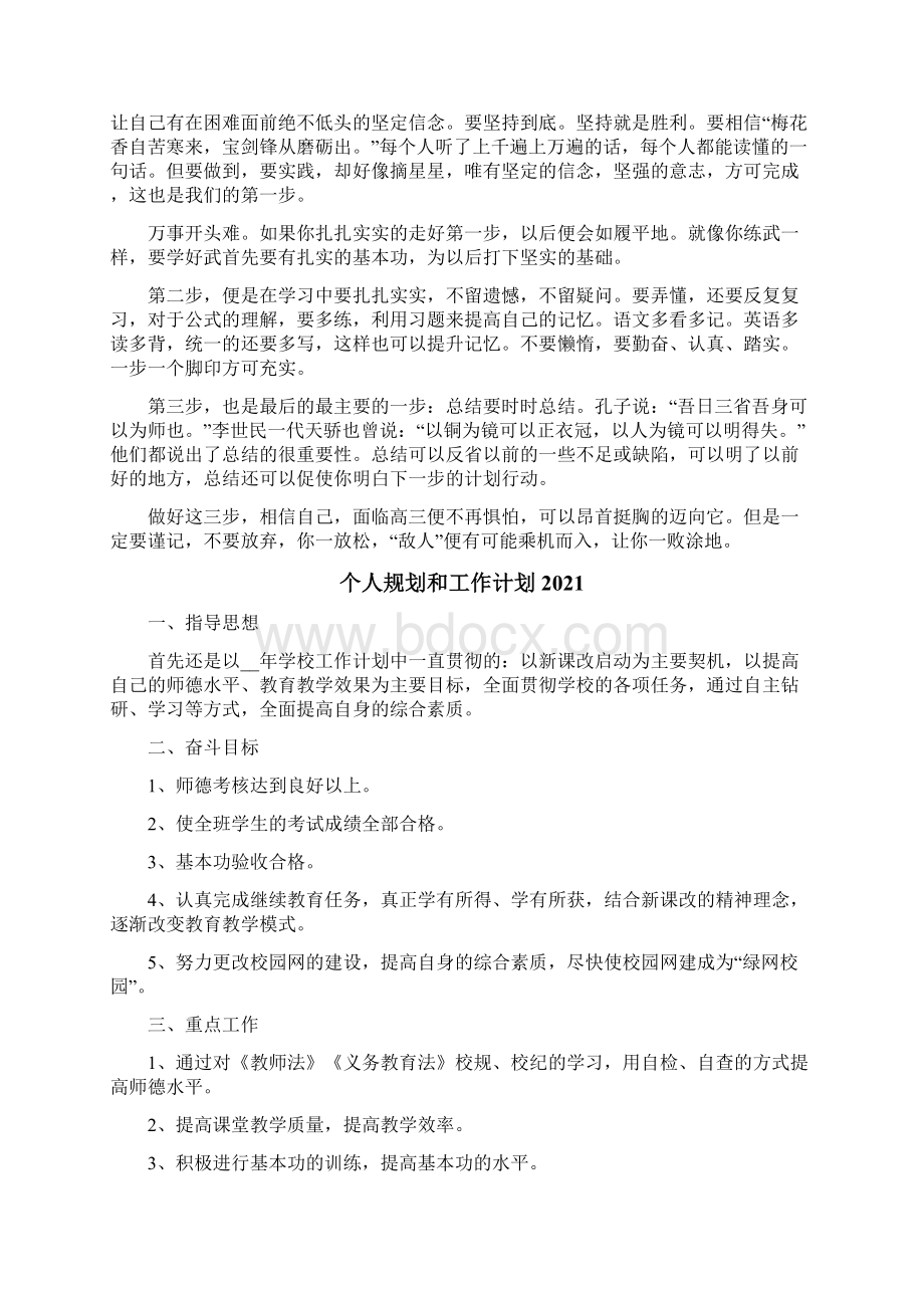 个人行动学习计划表Word文档下载推荐.docx_第3页