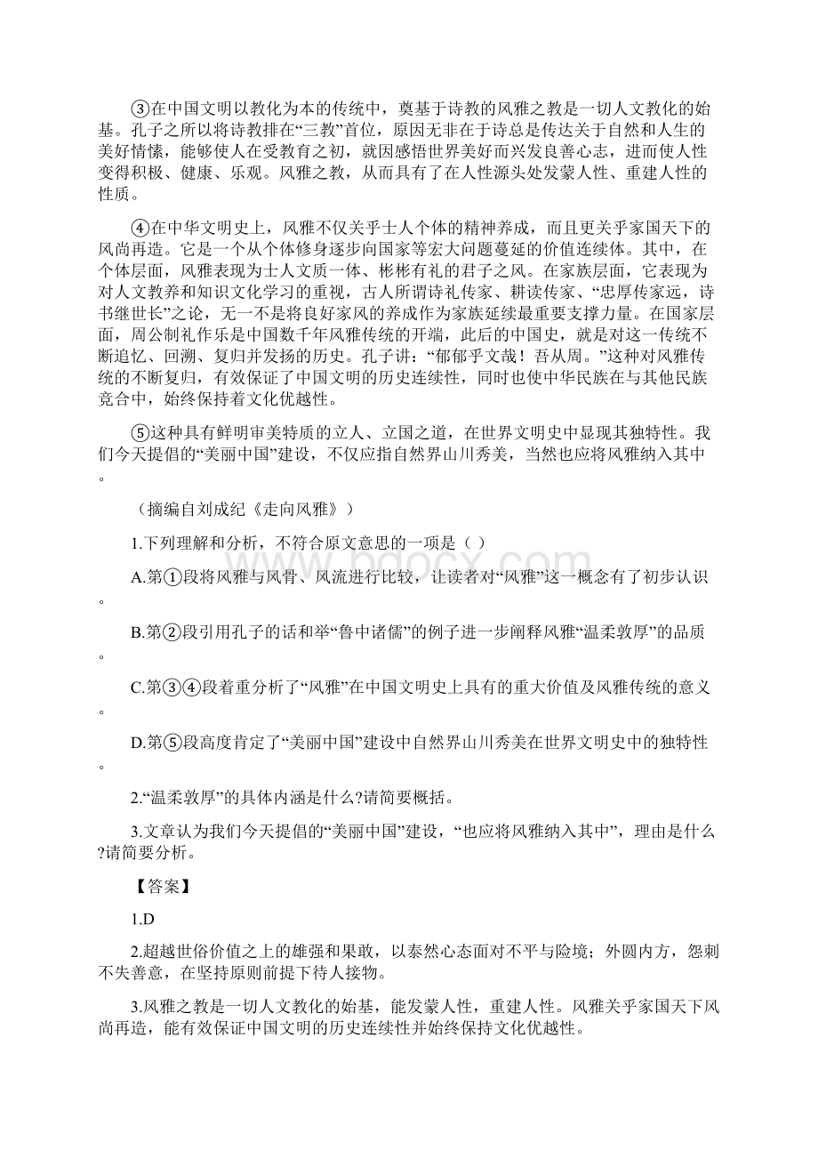 中考语文议论文阅读理解专项练习Word格式.docx_第3页