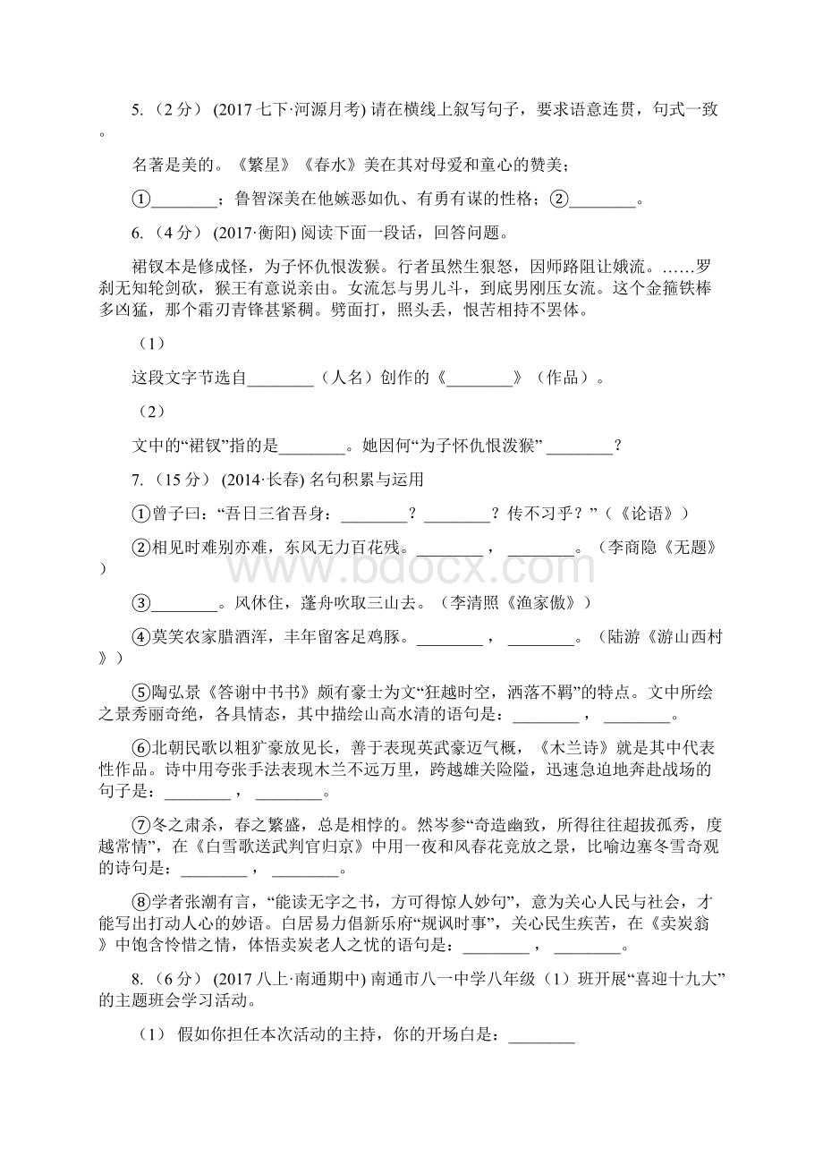 辽宁省锦州市九年级语文上学期期末评价检测Word文档下载推荐.docx_第2页