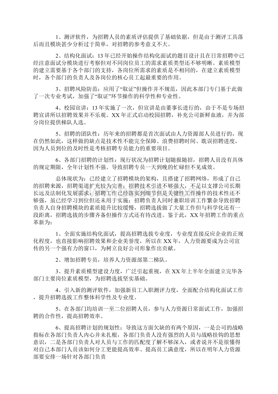 人力资源部年度工作计划分解.docx_第2页