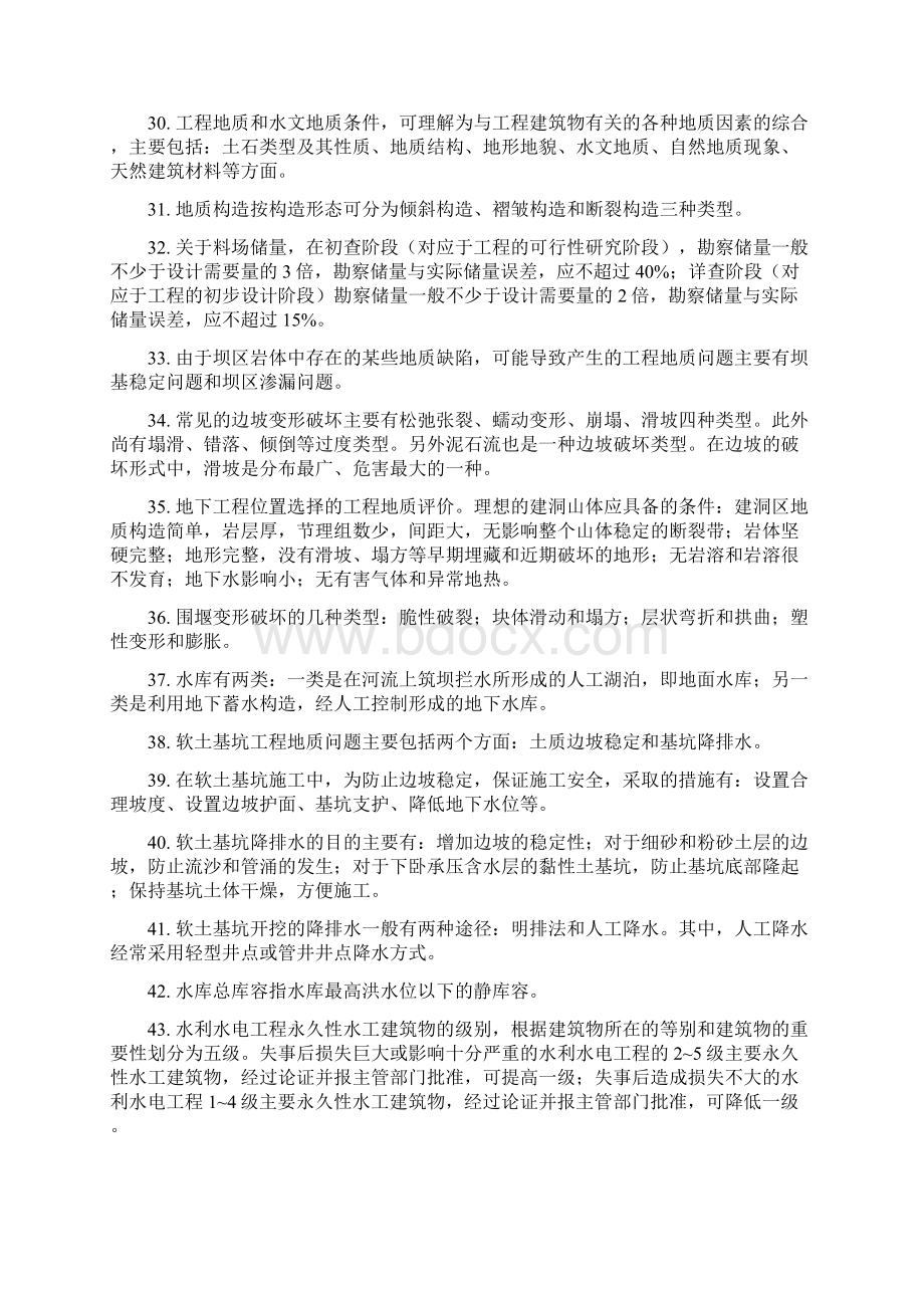 一级建造师水利水电实务精华.docx_第3页