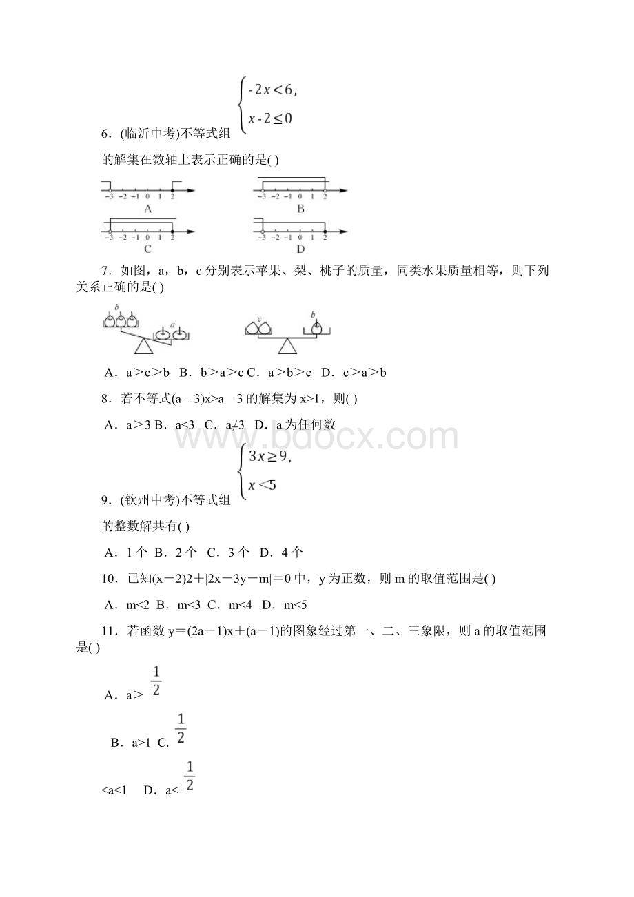 第二章 一元一次不等式组单元测试题含答案Word格式文档下载.docx_第2页