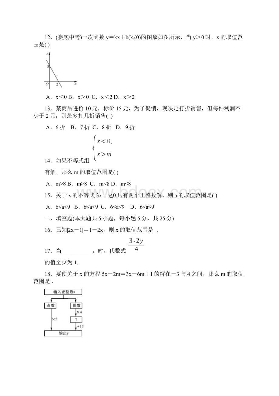 第二章 一元一次不等式组单元测试题含答案.docx_第3页