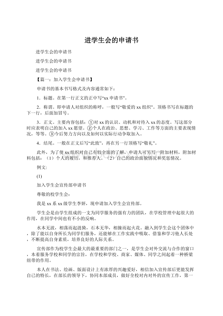 进学生会的申请书Word文档格式.docx