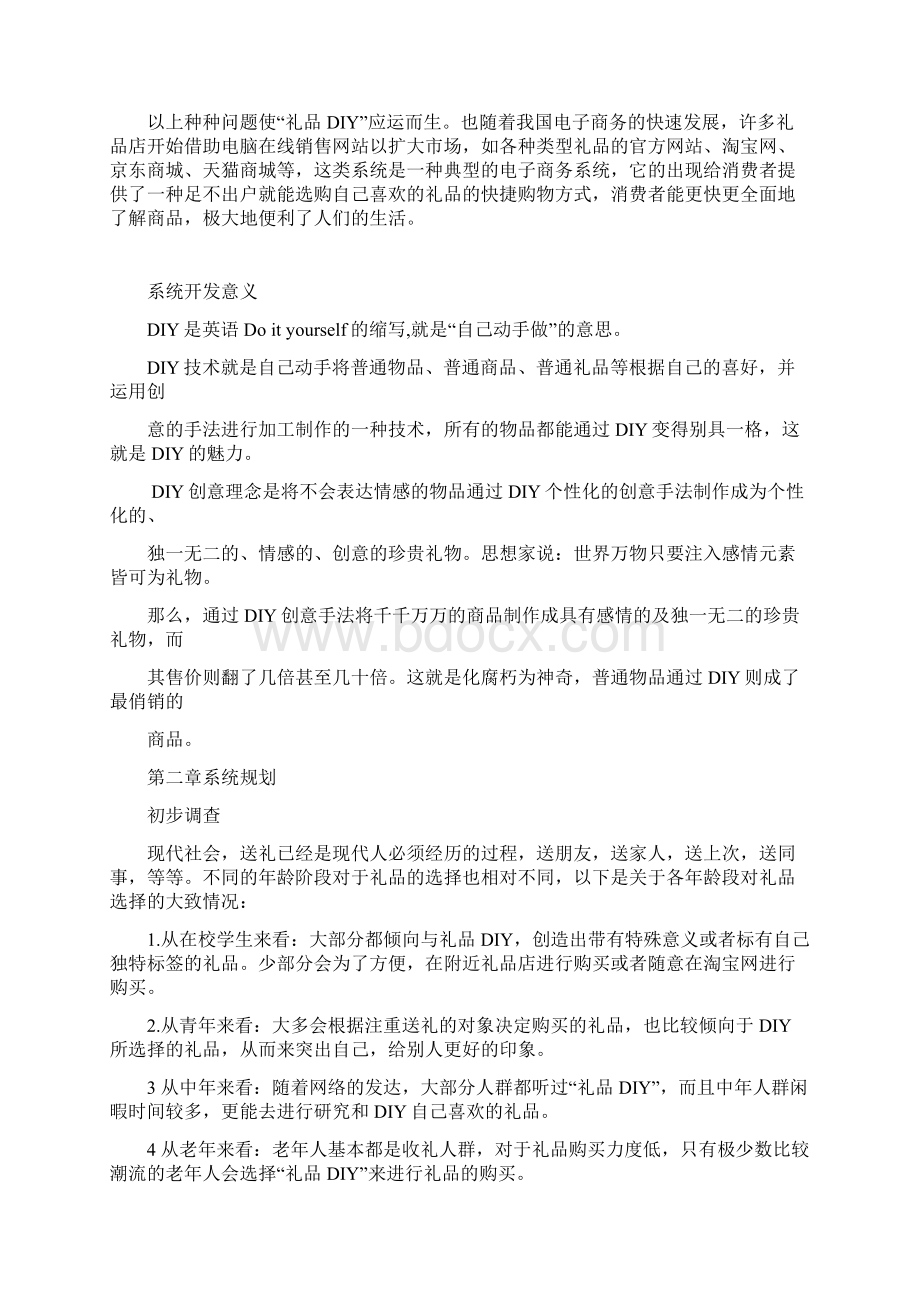 电脑销售网分析与设计报告.docx_第2页