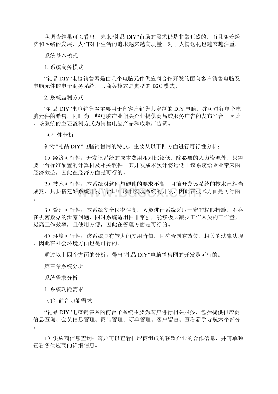 电脑销售网分析与设计报告.docx_第3页