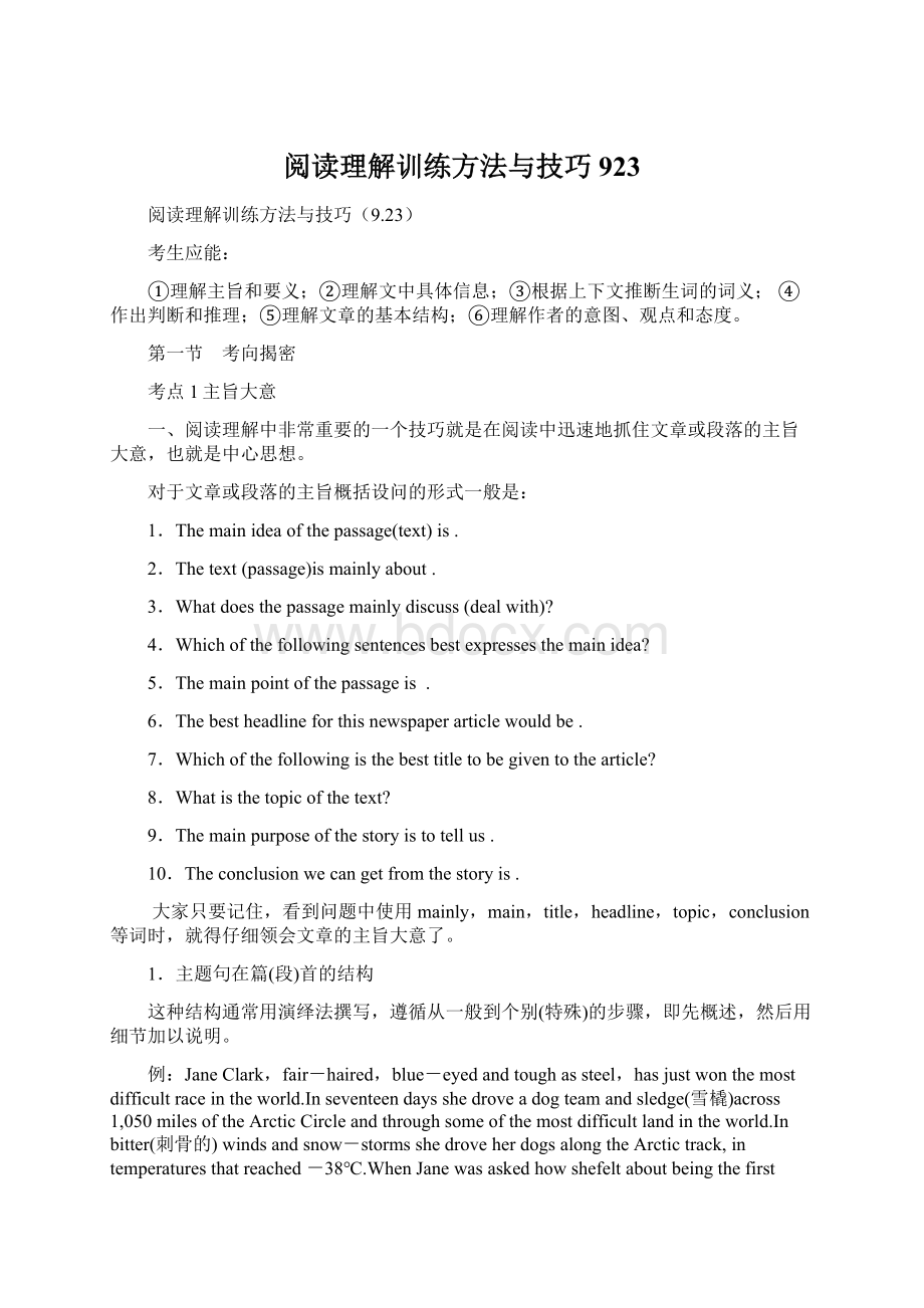 阅读理解训练方法与技巧923.docx