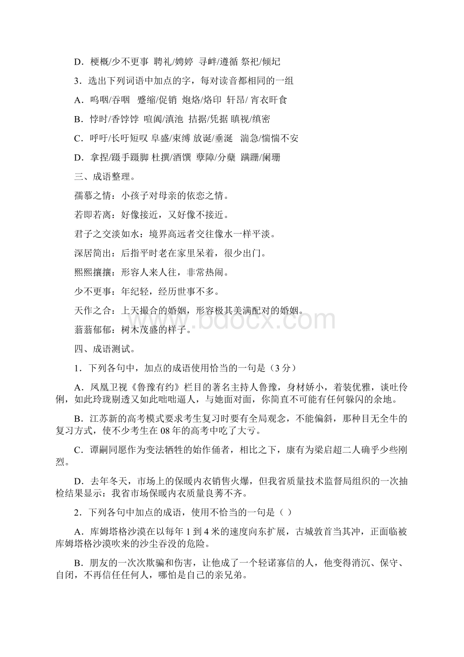 必修二专题四《慢慢走欣赏啊》 教材复习Word格式文档下载.docx_第2页