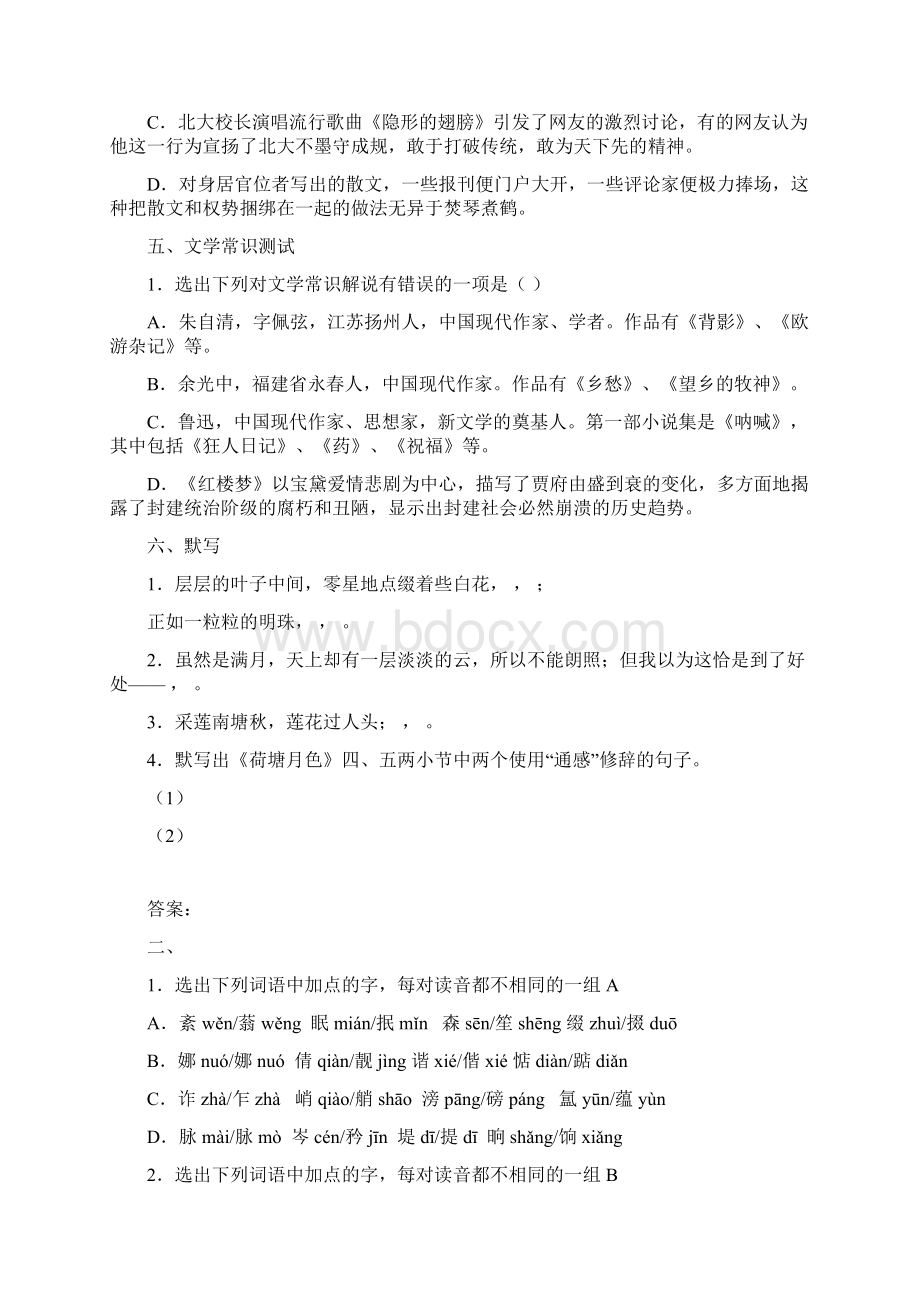 必修二专题四《慢慢走欣赏啊》 教材复习Word格式文档下载.docx_第3页