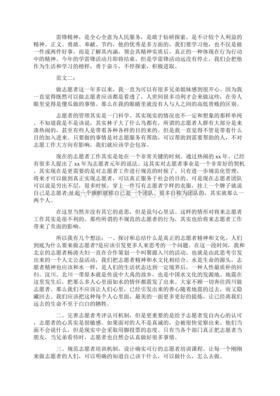 心得体会 心得体会范文 活动心得体会汇编文档格式.docx_第2页