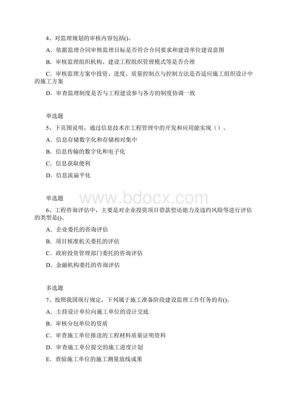 项目管理专业题库含答案145.docx_第2页