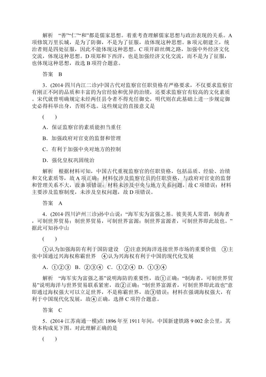 高考冷点补偿练2副本.docx_第2页