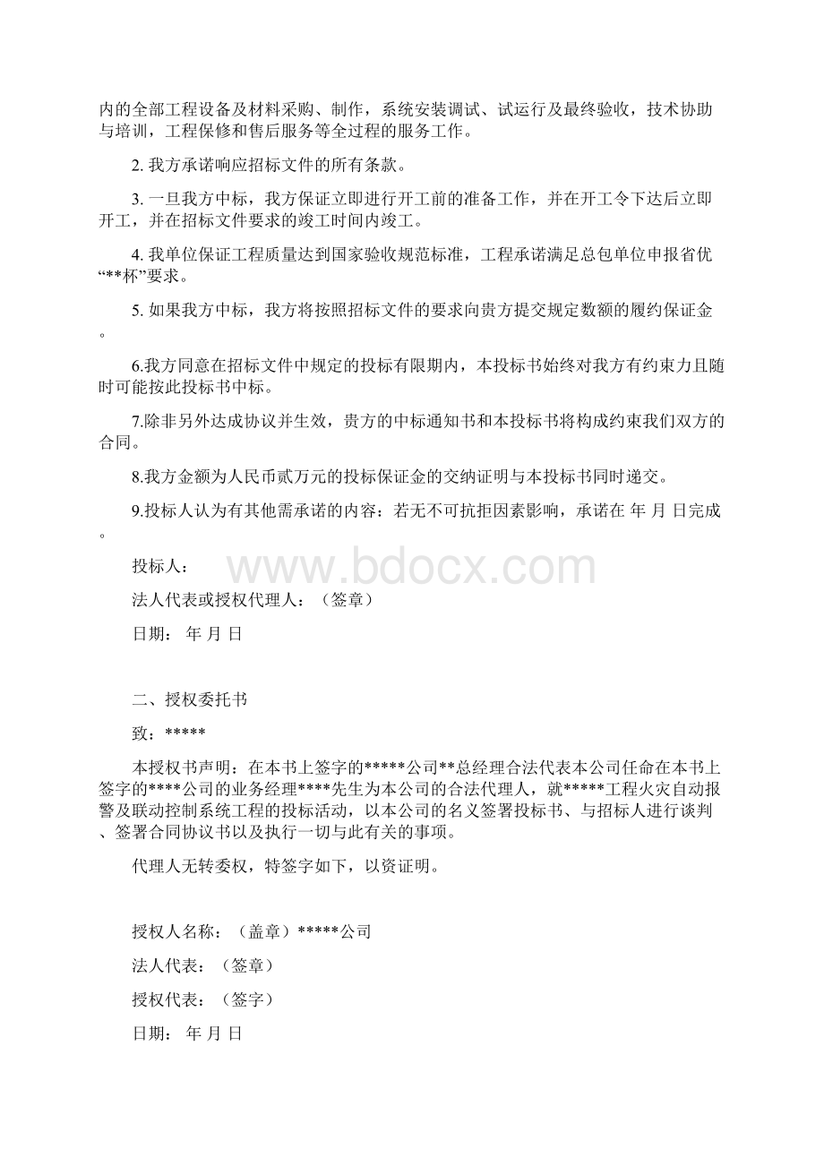 招标投标消防及联动系统投标书范本.docx_第2页