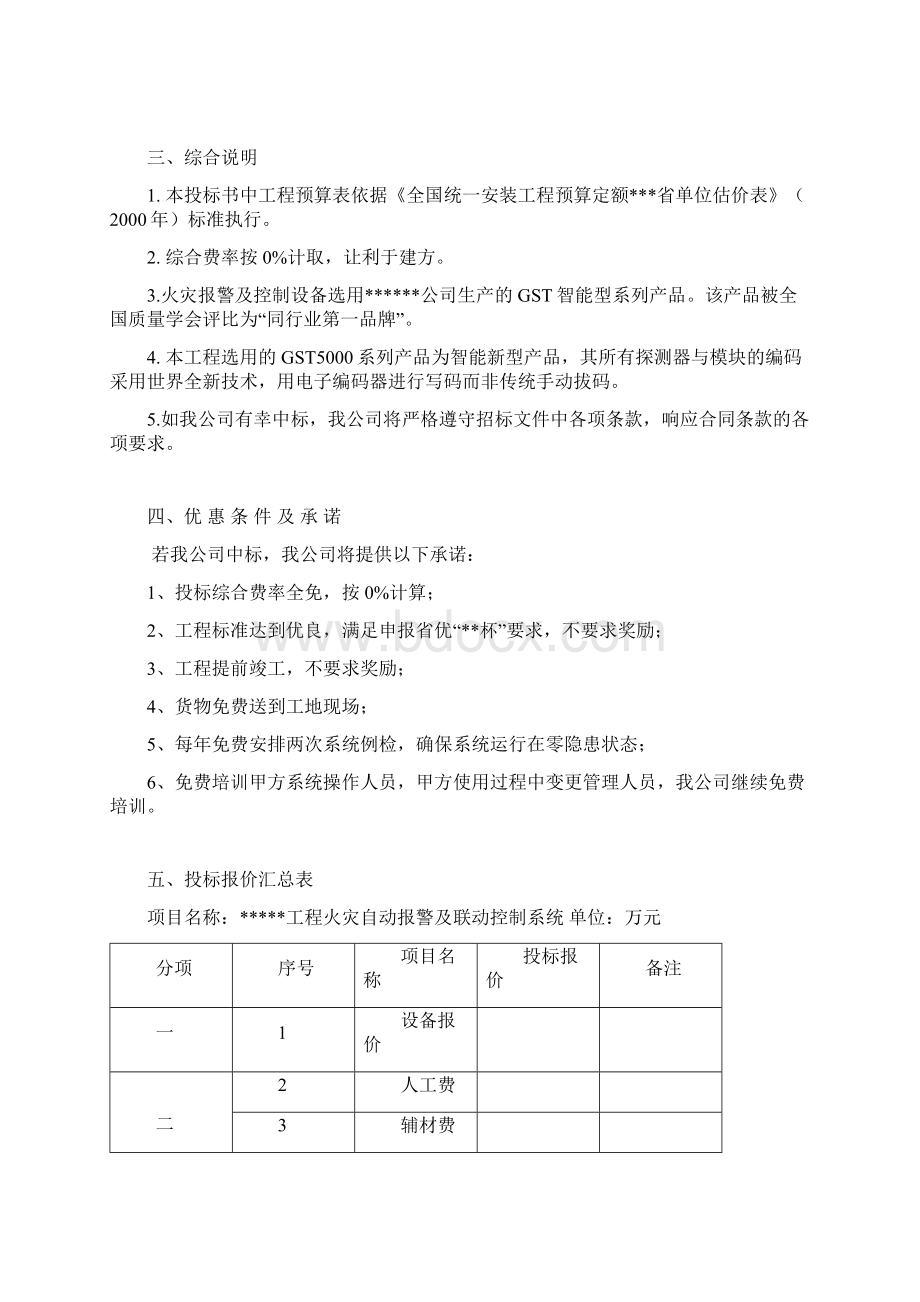 招标投标消防及联动系统投标书范本.docx_第3页