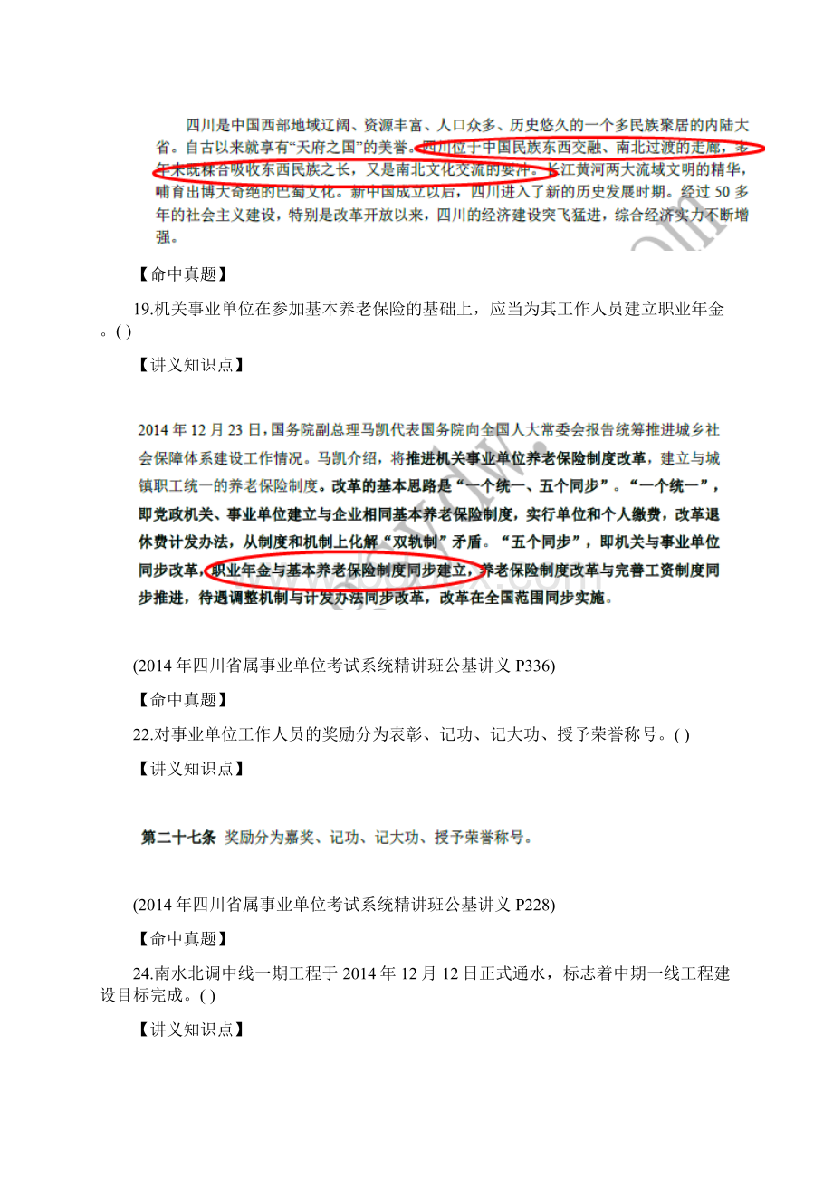 命中捷报中公教育命中四川省事业单位统考多道真题Word下载.docx_第2页