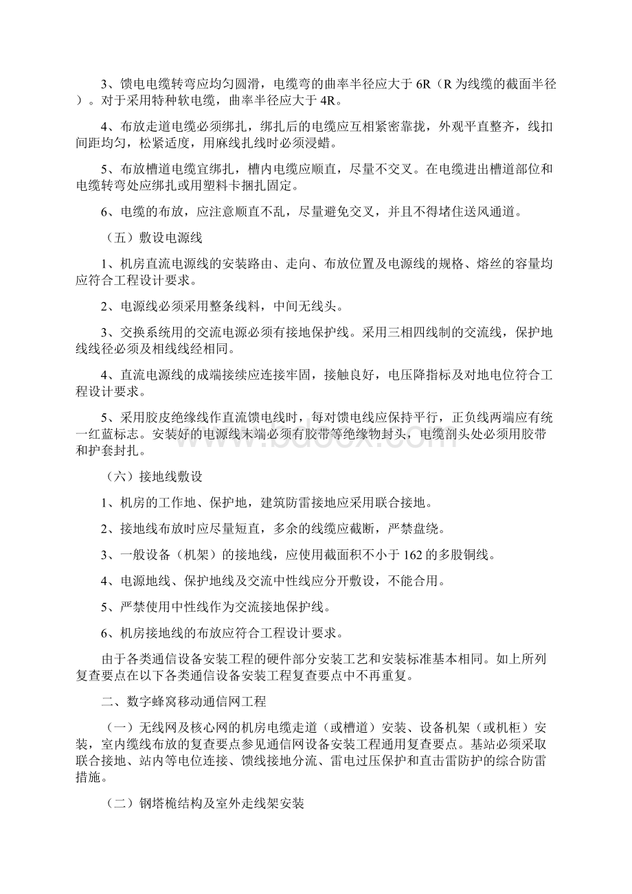 通信工程复查要点讲解Word文档下载推荐.docx_第3页