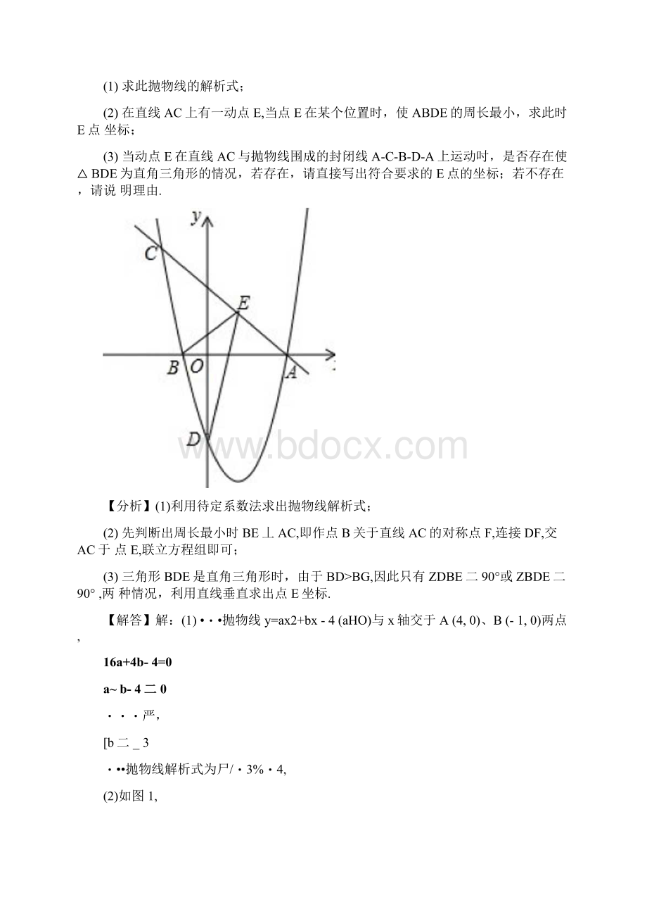 中考数学函数压轴题将军饮马问题的应用最短路径最小值问题专题训练docWord文件下载.docx_第2页