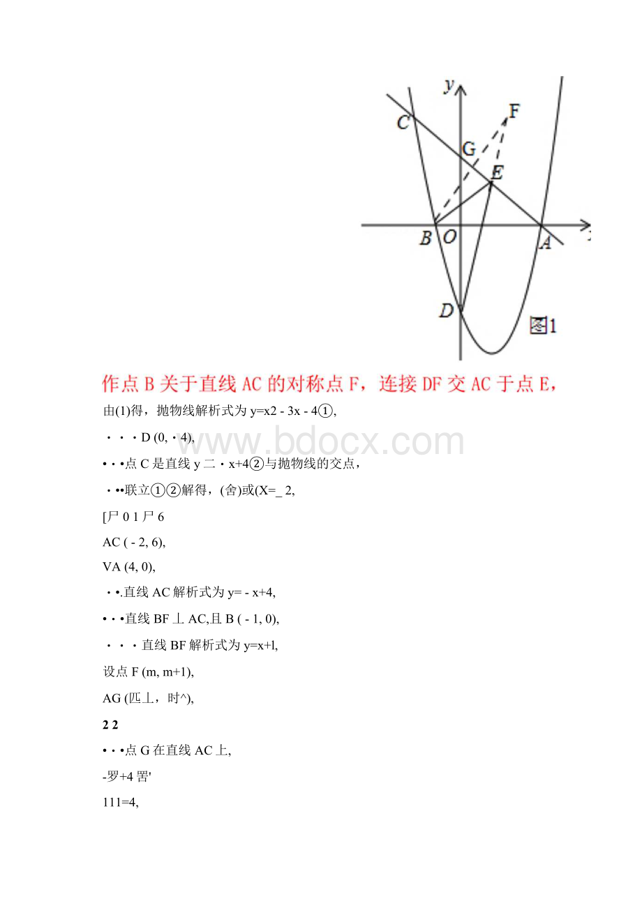 中考数学函数压轴题将军饮马问题的应用最短路径最小值问题专题训练docWord文件下载.docx_第3页