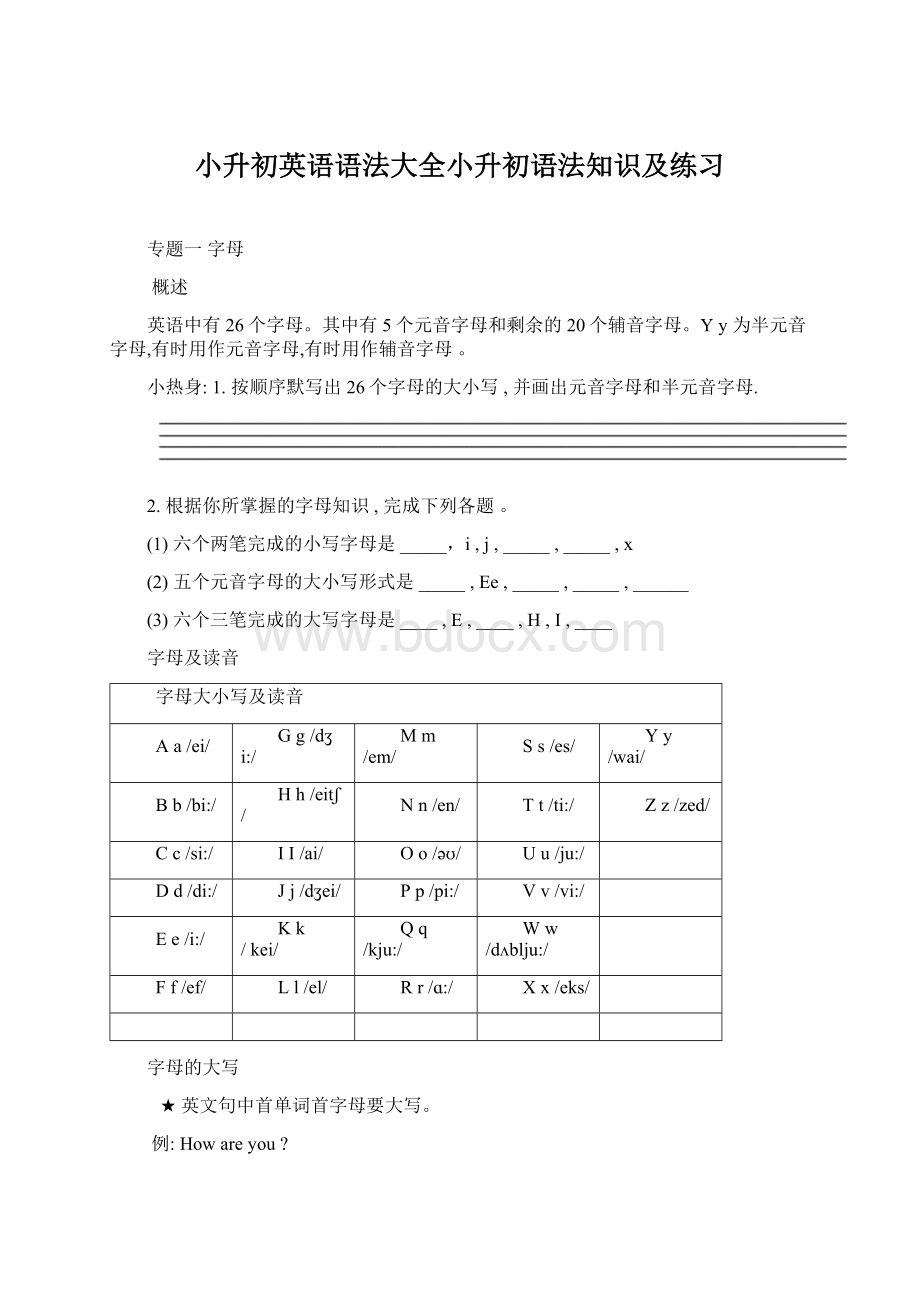 小升初英语语法大全小升初语法知识及练习Word文档格式.docx_第1页